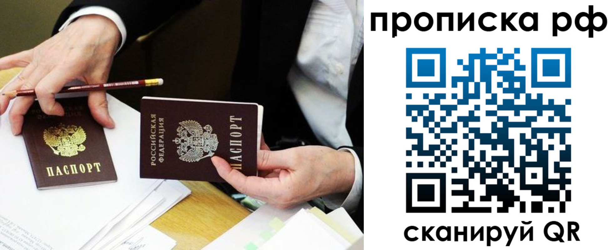 прописка от собственника в Джанкое