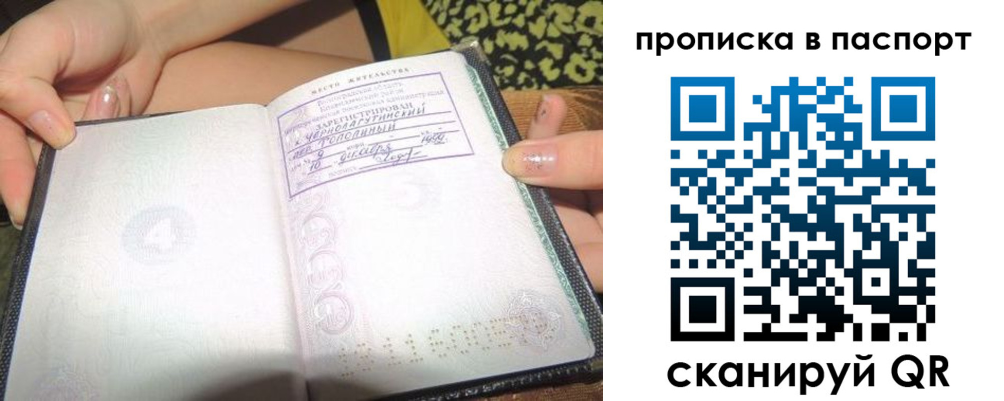 прописка в квартире в Джанкое